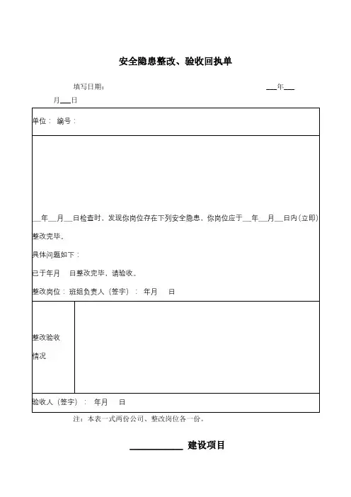 安全隐患整改验收回执单