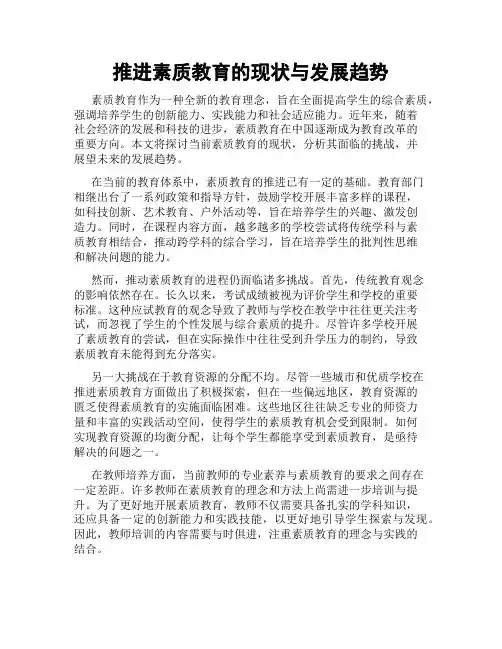 推进素质教育的现状与发展趋势