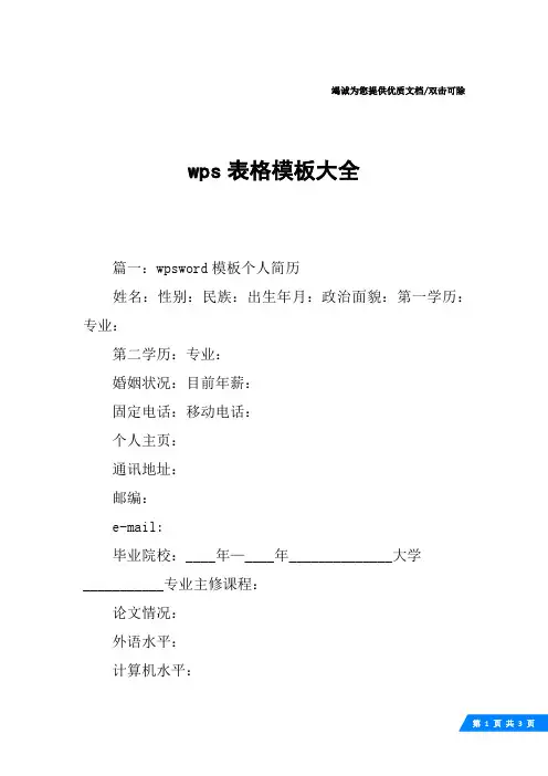 wps表格模板大全