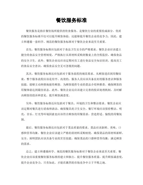 餐饮服务标准
