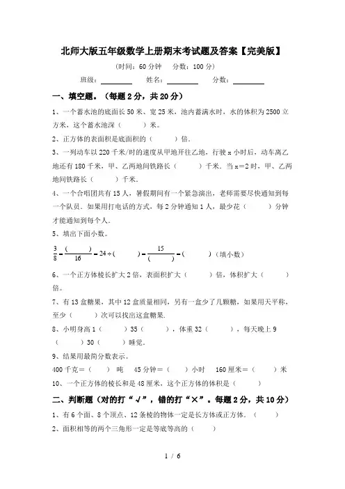 北师大版五年级数学上册期末考试题及答案【完美版】
