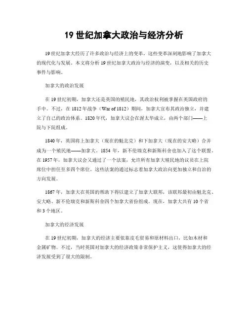 19世纪加拿大政治与经济分析
