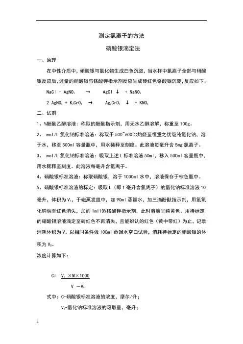 水中氯离子测定方法
