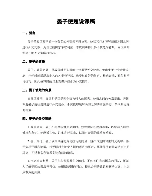 晏子使楚说课稿