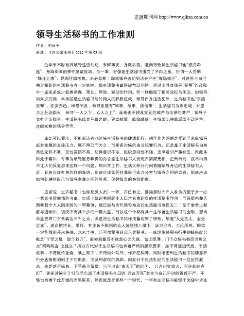 领导生活秘书的工作准则