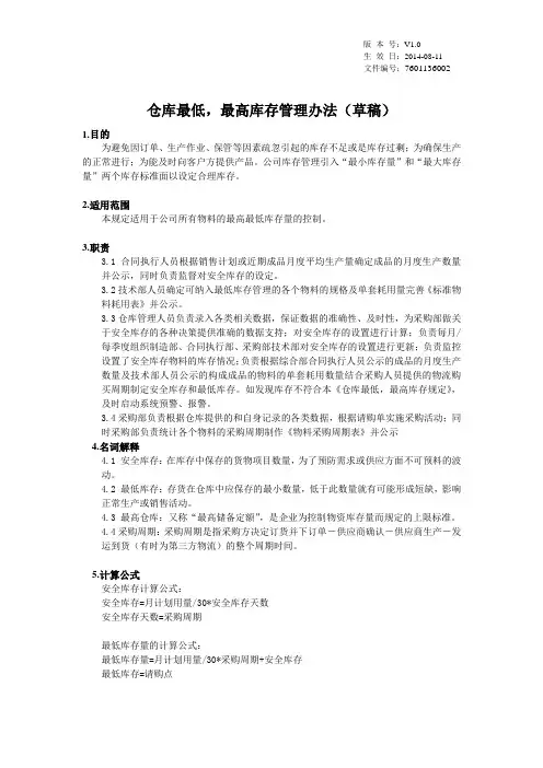 最高最低库存标准规定