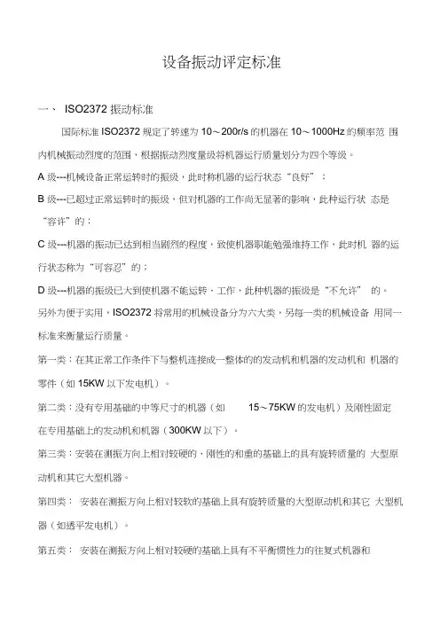 设备振动标准