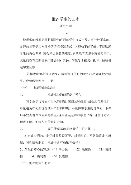 批评学生的艺术