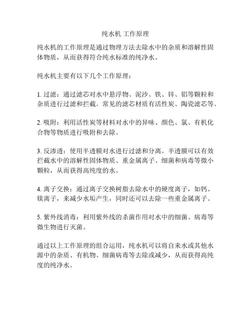 纯水机 工作原理