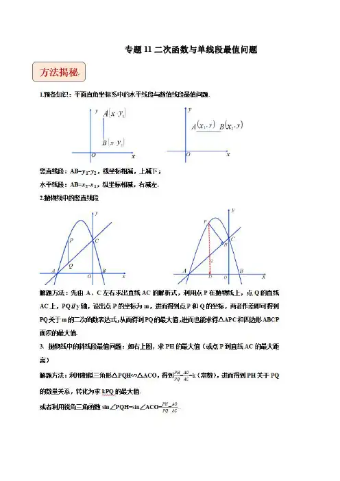 2023年中考数学压轴题专题11 二次函数与单线段最值问题【含答案】