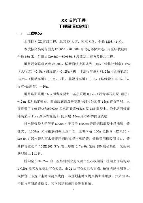 道路工程工程量清单说明