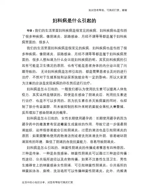 妇科病是什么引起的
