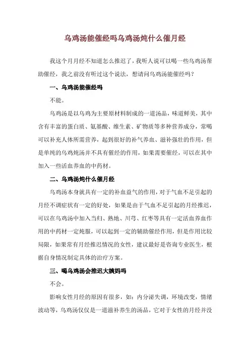 乌鸡汤能催经吗 乌鸡汤炖什么催月经