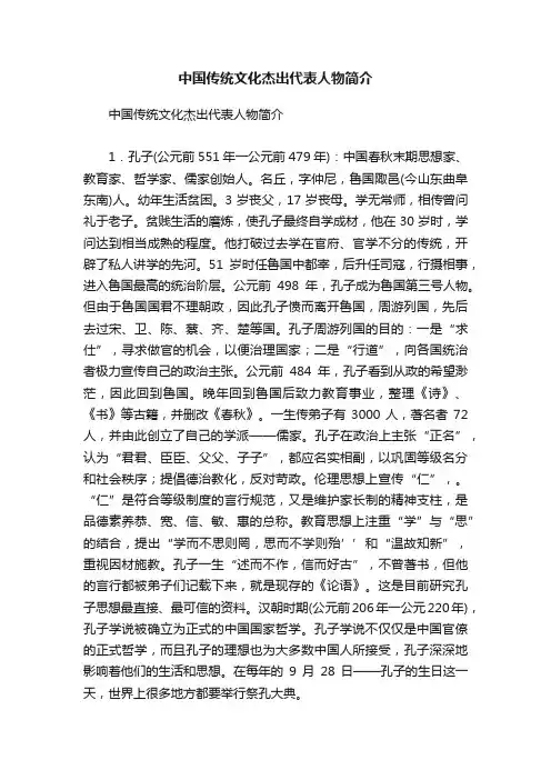 中国传统文化杰出代表人物简介
