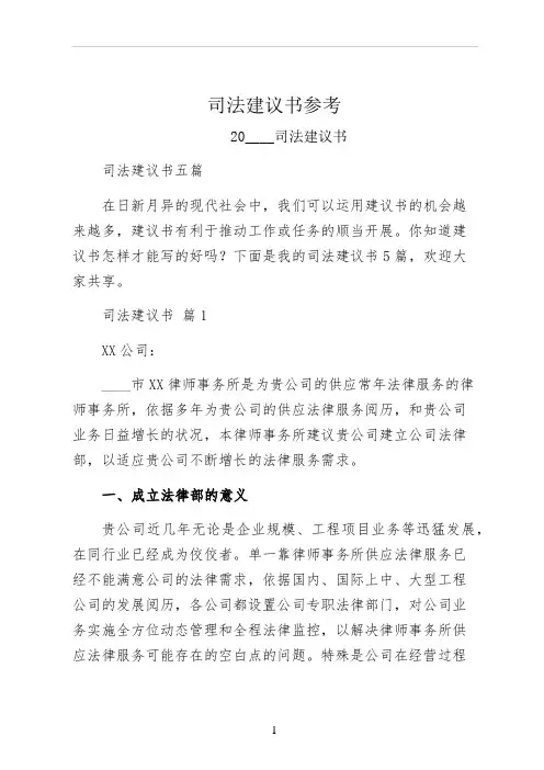 司法建议书参考