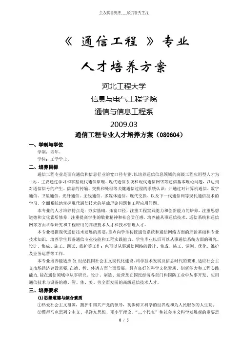 《通信工程》专业