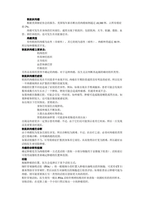厚朴健康解析MD安德森癌症中心软组织肉瘤解决方案