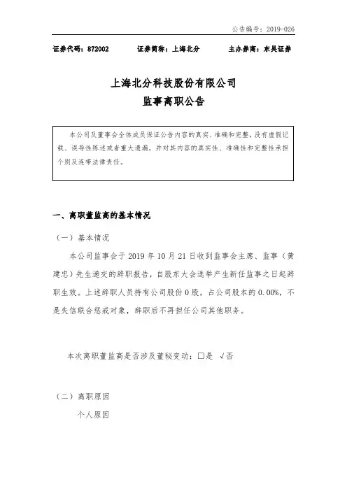 上海北分：监事离职公告