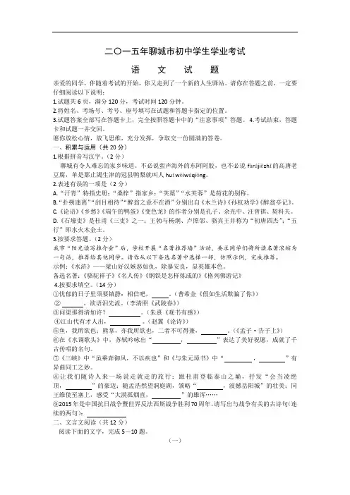 2018中考语文聊城真题