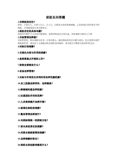 班组长问答题