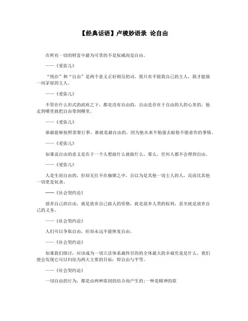 【经典话语】卢梭妙语录 论自由