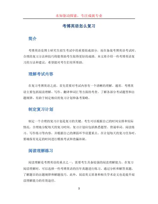 考博英语怎么复习