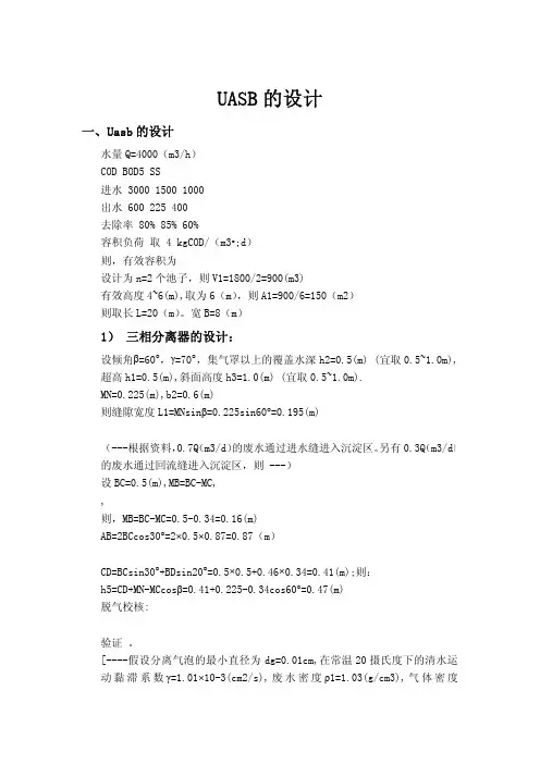 Uasb的设计