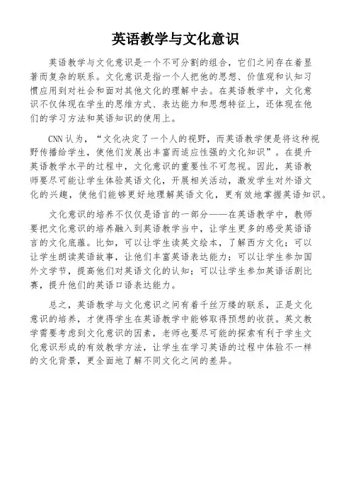 英语教学与文化意识