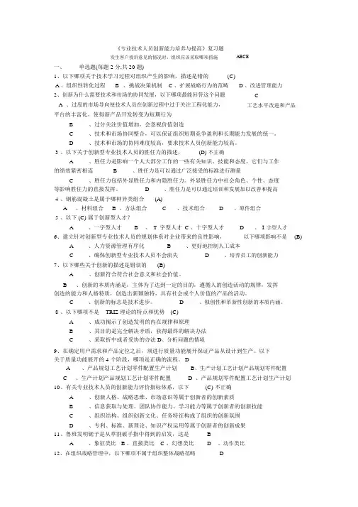 创新能力培养与提高试题答案