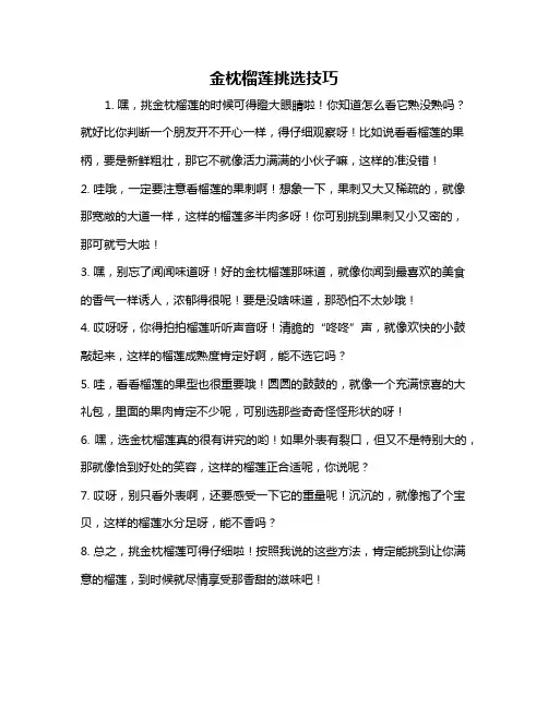 金枕榴莲挑选技巧