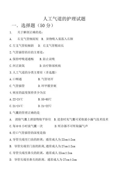 2019年人工气道的护理试题