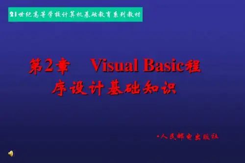 VB程序设计教程 第02章