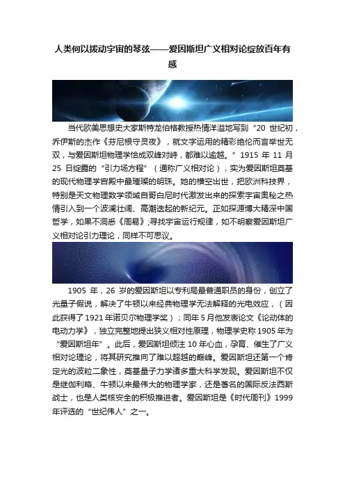 人类何以拨动宇宙的琴弦——爱因斯坦广义相对论绽放百年有感