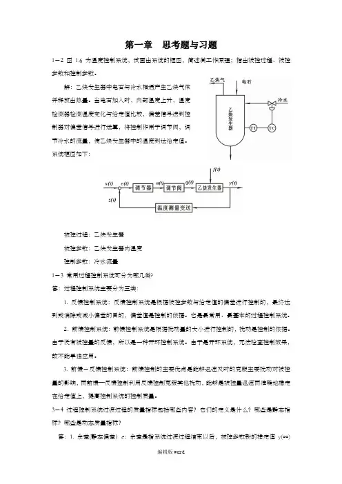 过程控制主要习题参考答案
