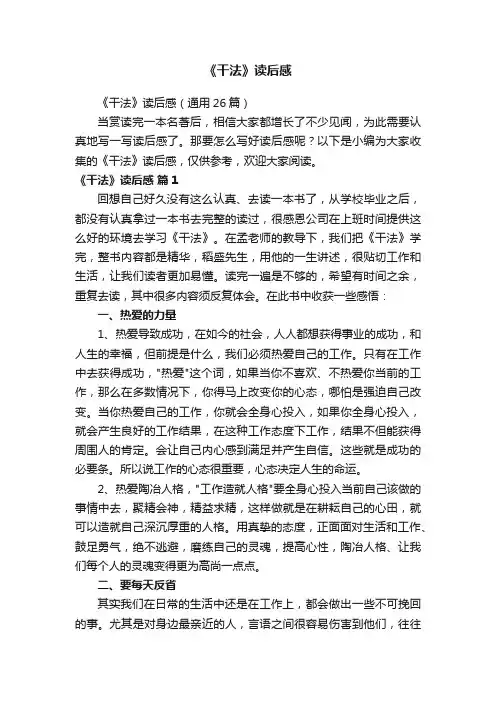 《干法》读后感