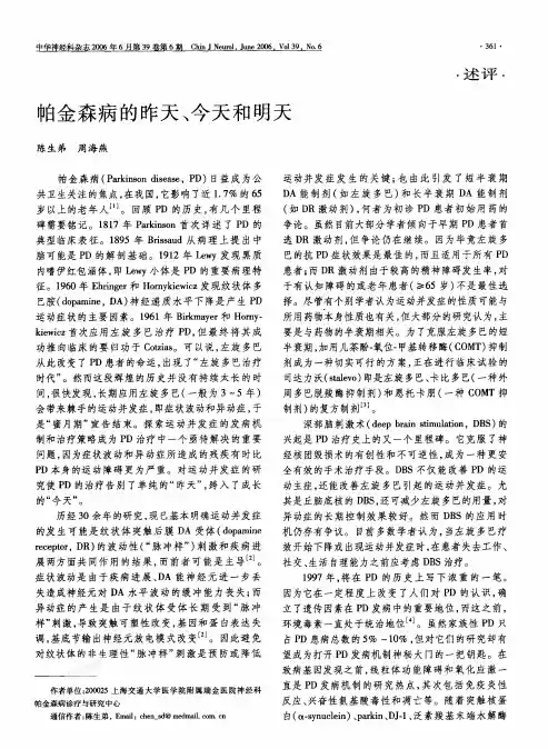 帕金森病的昨天、今天和明天