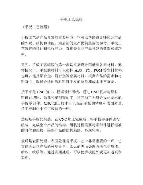 手板工艺流程
