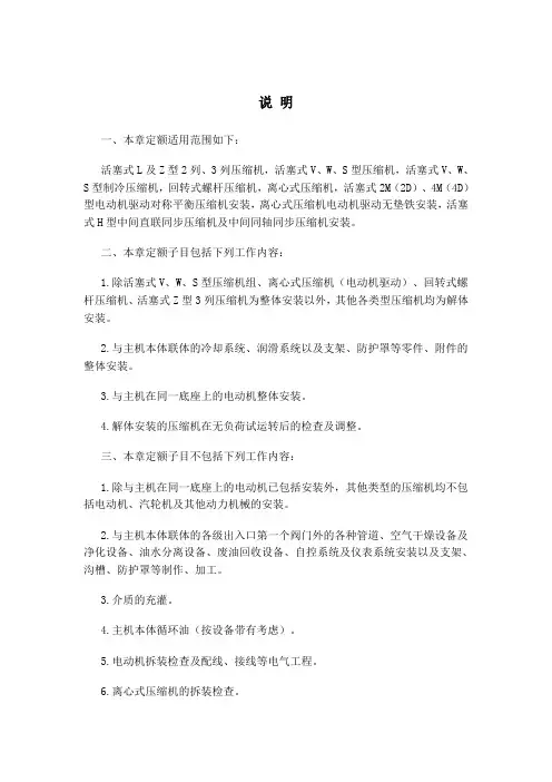 安装定额说明