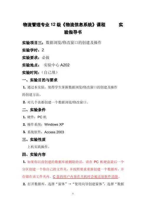 《物流信息系统》实验指导书(2)