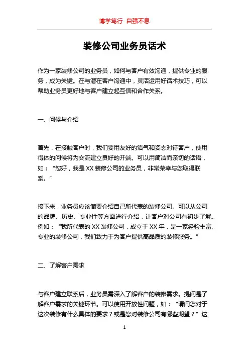 装修公司业务员话术