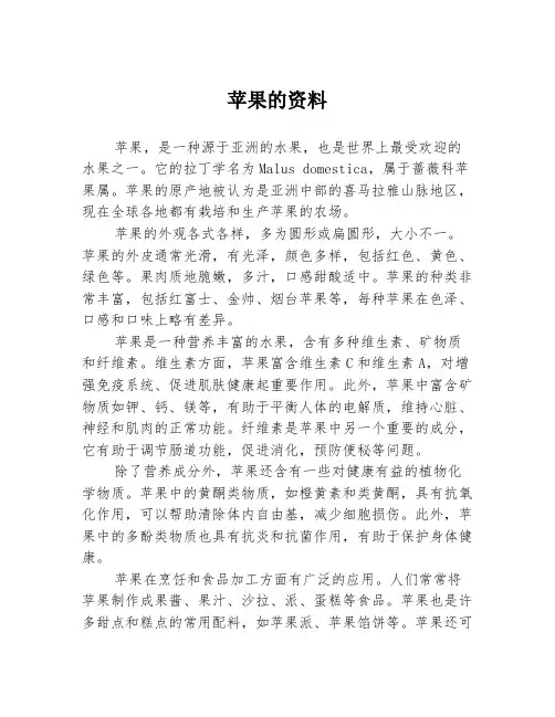 苹果的资料