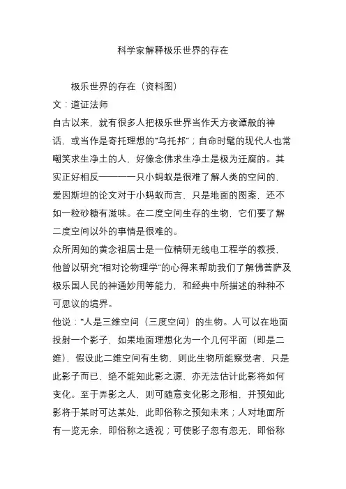 科学家解释极乐世界的存在