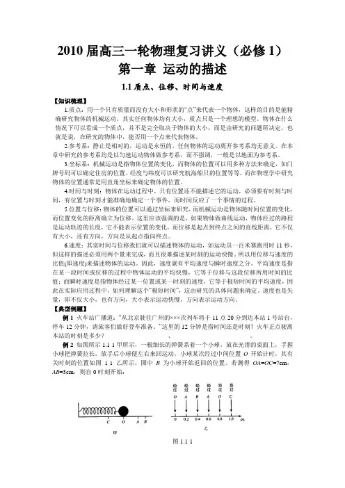 高三物理一轮复习讲义(必修1)