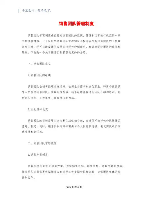 销售团队管理制度