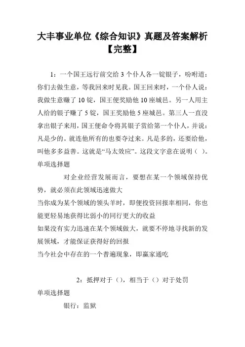 大丰事业单位《综合知识》真题及答案解析【完整】