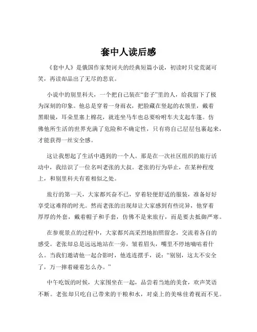套中人读后感