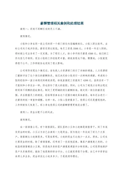 薪酬管理相关案例和处理结果