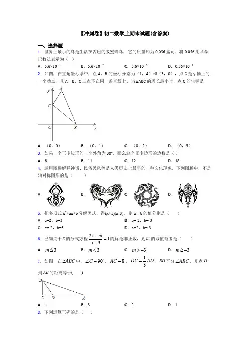 【冲刺卷】初二数学上期末试题(含答案)