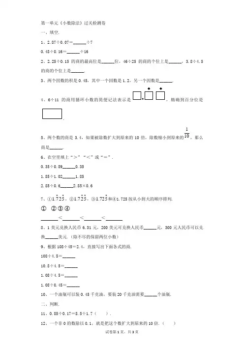 小学-数学-北师大版(2014秋)-第一单元《小数除法》过关检测卷
