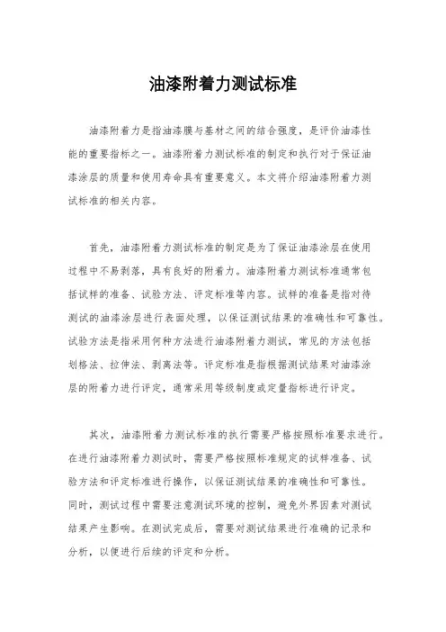 油漆附着力测试标准